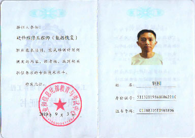 數據恢復證
